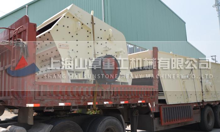 反擊破、振動篩發(fā)貨