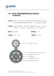 HYAC—銅芯實心聚烴烯絕緣鋁塑粘結綜合護套自承式市內通信電纜