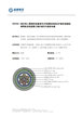 HYAT53—銅芯實心聚烯烴絕緣填充式鋁塑粘結綜合護套單層皺紋鋼帶縱包鎧裝聚乙烯護套市內通信電纜